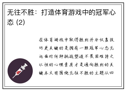 无往不胜：打造体育游戏中的冠军心态 (2)