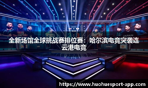 火狐电竞官方正版网站